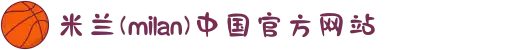 米兰(milan)中国有限公司官方网站